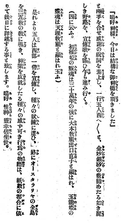みき 天理教 中山