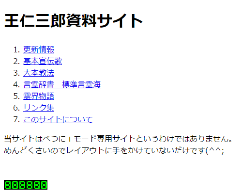 王仁三郎資料サイト